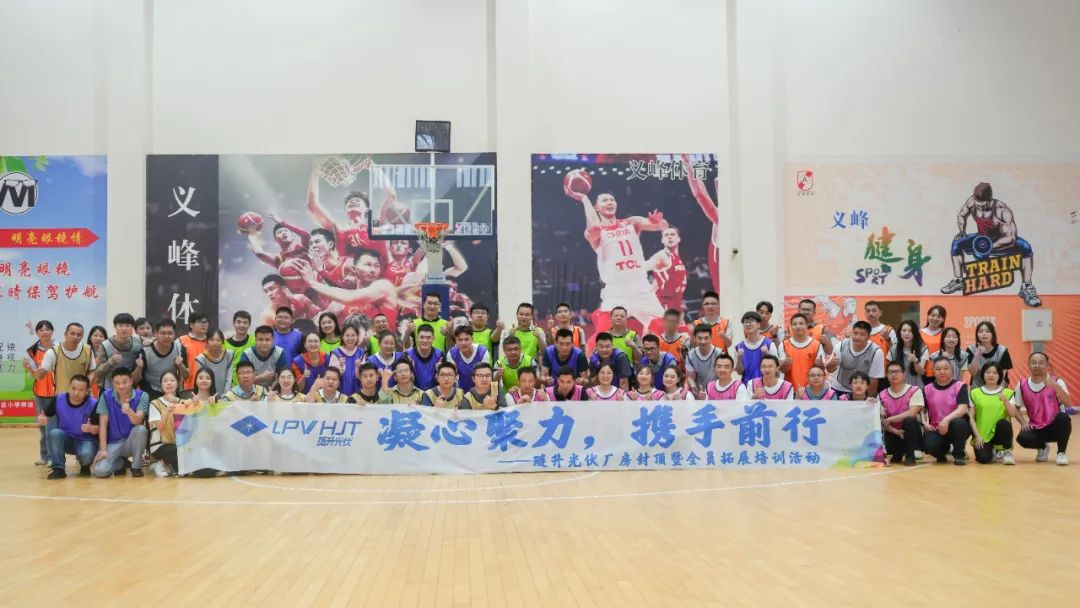 凝心聚力 携手前行 | PA直营光伏举办喜迎厂房封顶暨全员拓展培训活动