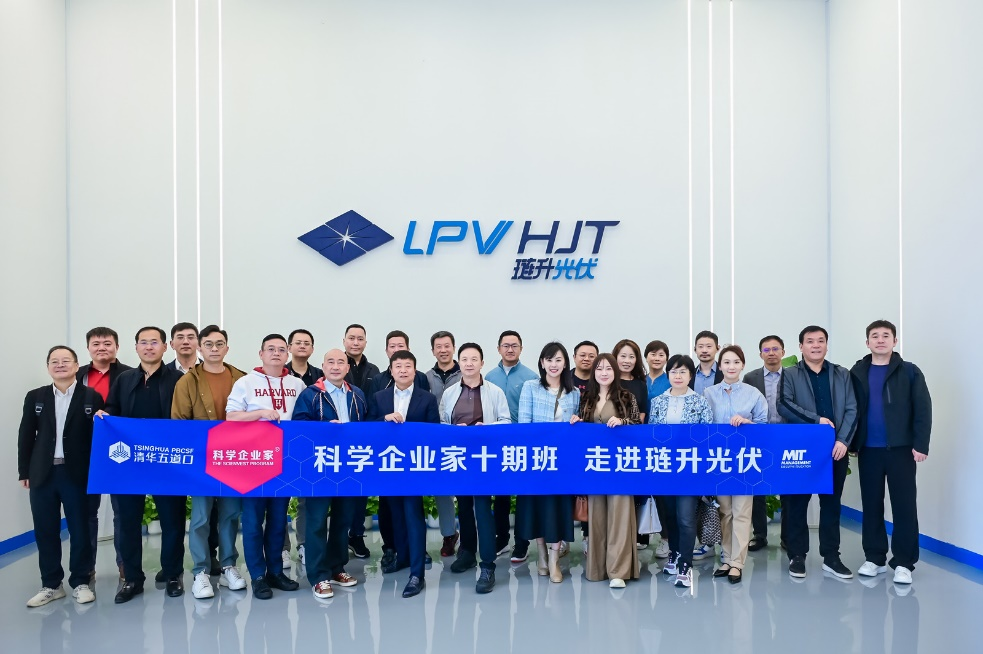 清华五道口科学企业家一行莅临PA直营光伏考察交流