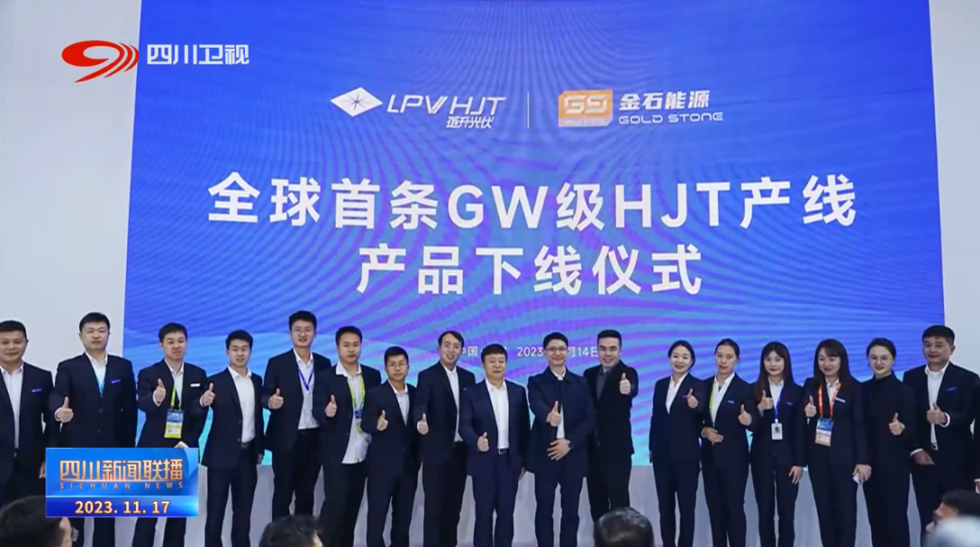 热点关注|四川新闻联播报道PA直营光伏第三代电池