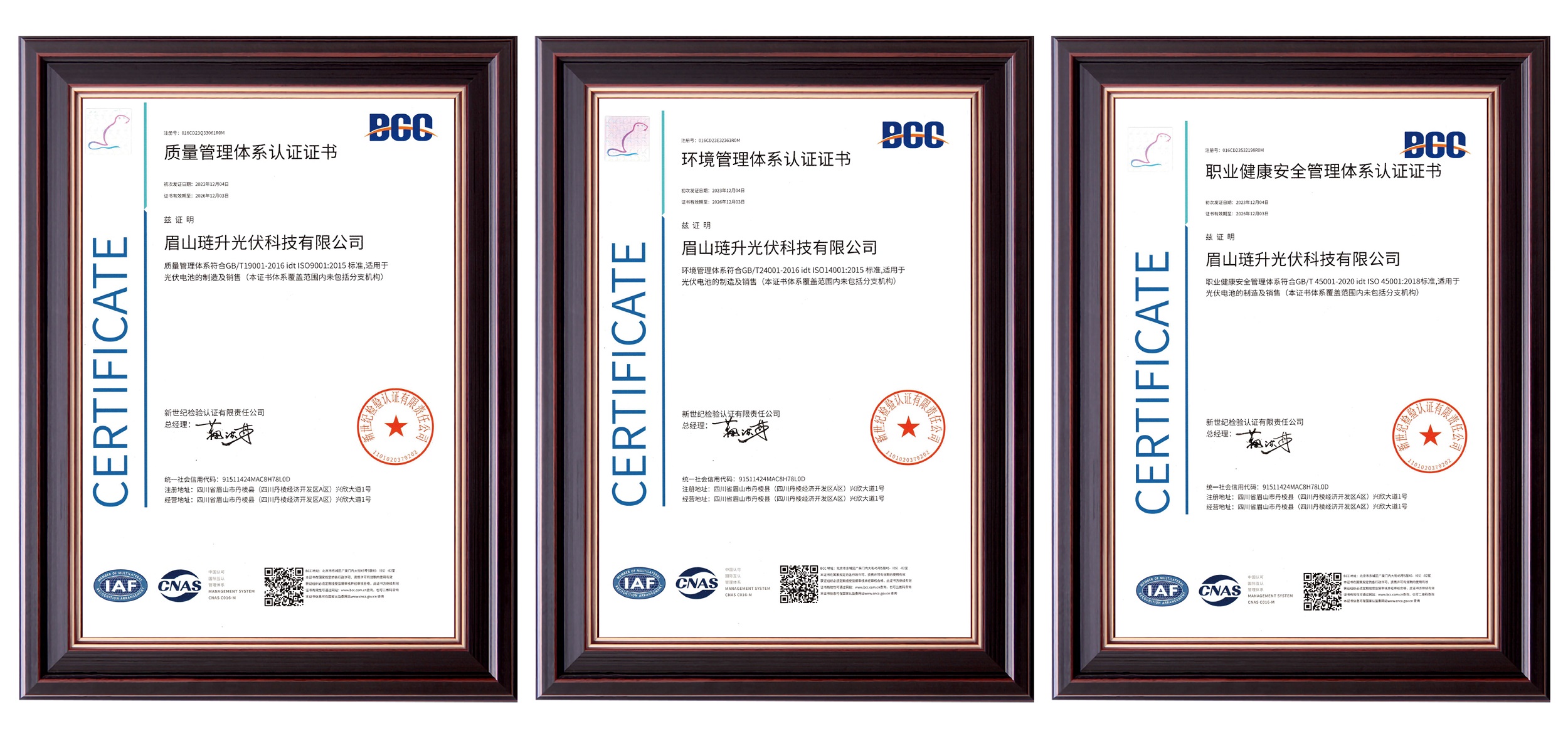 眉山PA直营光伏通过QHSE管理体系认证
