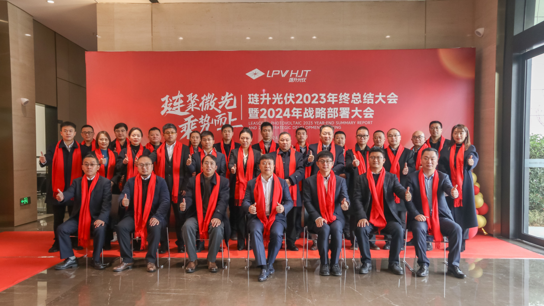 琏聚微光 乘势而上 | 2023年PA直营光伏年终总结大会暨2024战略部署活动圆满举行