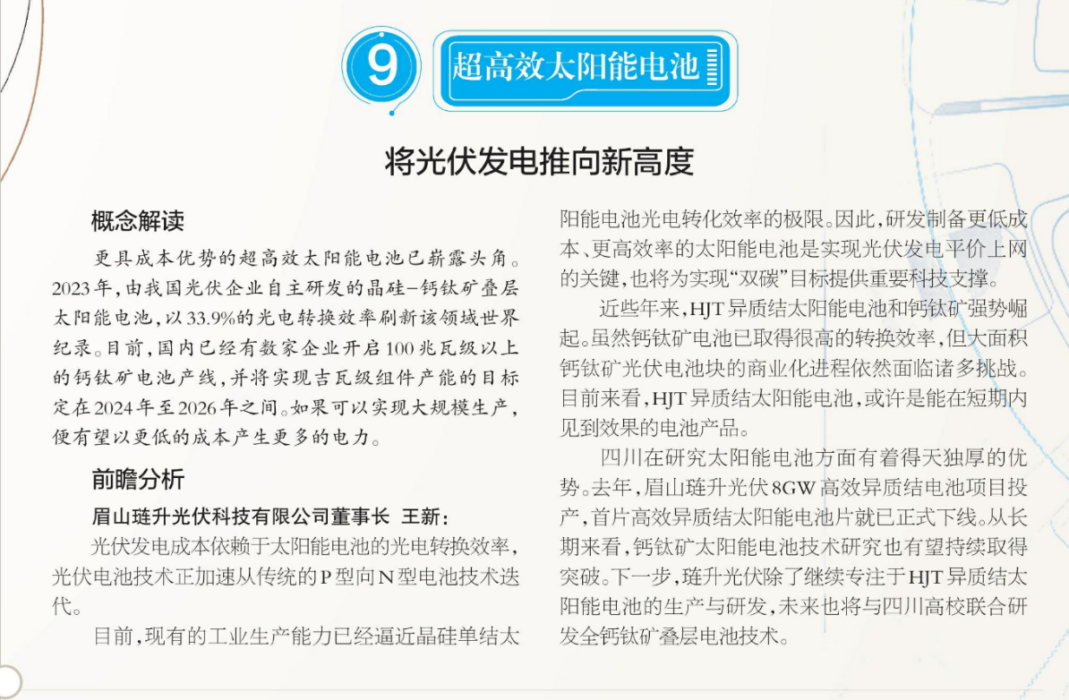 四川日报聚焦PA直营光伏第三代超高效太阳能电池