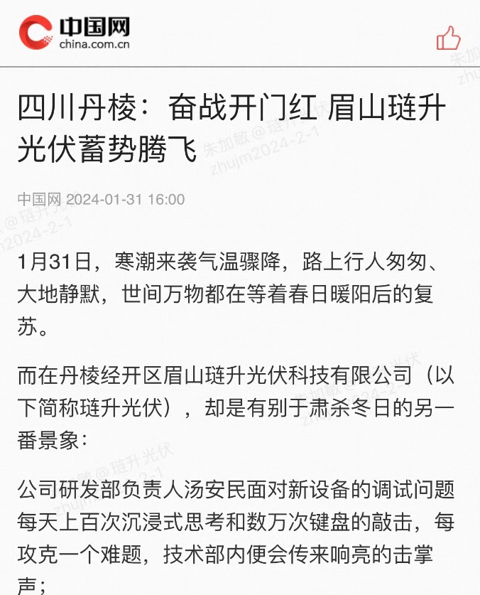 奋斗向未来|经济日报、中国网等多家媒体聚焦眉山PA直营奋战开门红