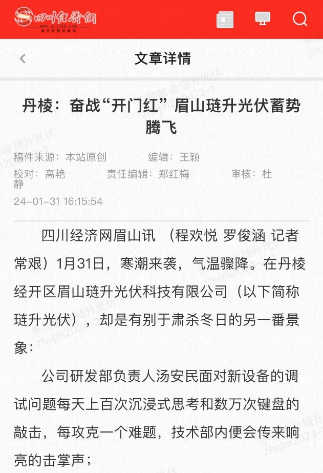 奋斗向未来|经济日报、中国网等多家媒体聚焦眉山PA直营奋战开门红