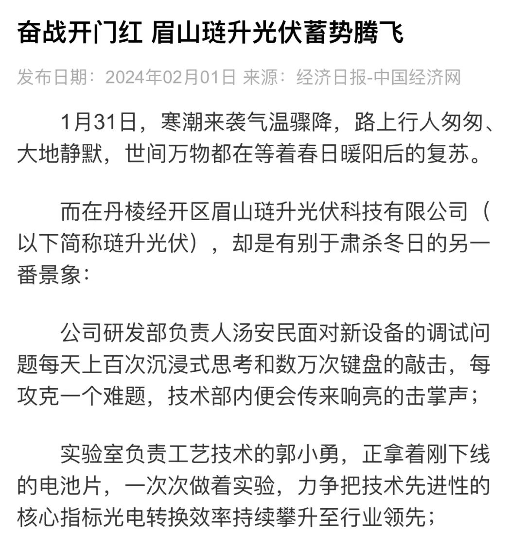 奋斗向未来|经济日报、中国网等多家媒体聚焦眉山PA直营奋战开门红