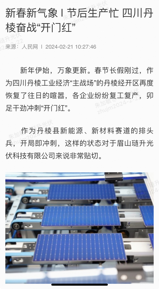 人民网等主流媒体聚焦PA直营光伏龙年“开门红”,如何成为第三代光伏电池“新势力”