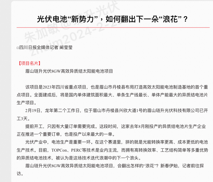 人民网等主流媒体聚焦PA直营光伏龙年“开门红”,如何成为第三代光伏电池“新势力”