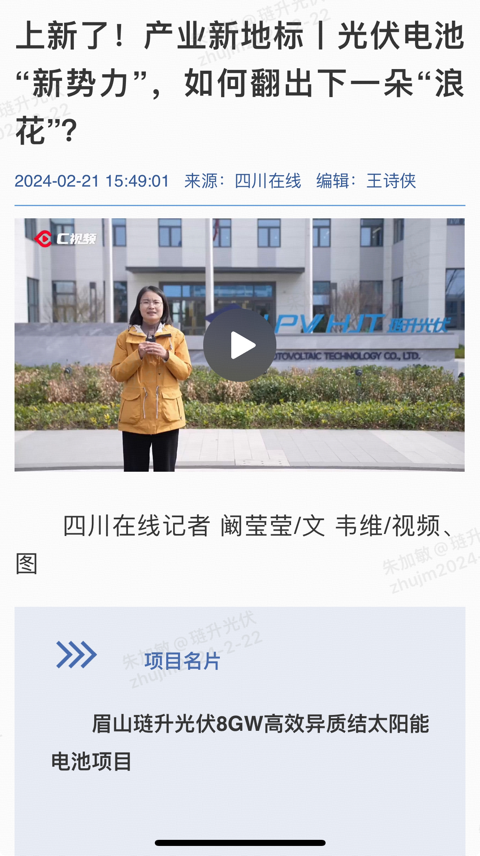 人民网等主流媒体聚焦PA直营光伏龙年“开门红”,如何成为第三代光伏电池“新势力”