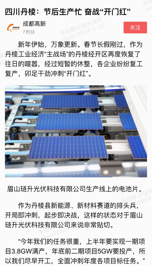 人民网等主流媒体聚焦PA直营光伏龙年“开门红”,如何成为第三代光伏电池“新势力”