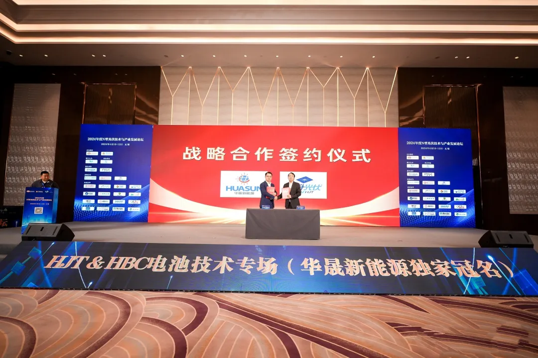 “琏晟”携手,向光而行丨PA直营光伏科技与华晟新能源签订战略合作协议