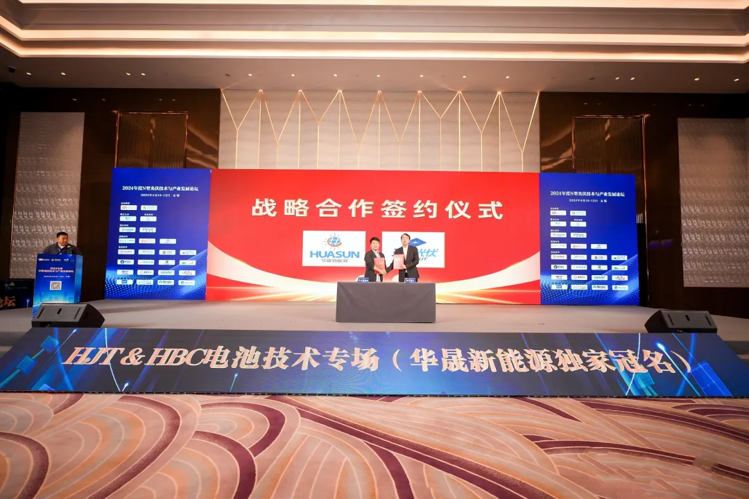 “琏晟”携手，向光而行丨PA直营光伏科技与华晟新能源签订战略合作协议