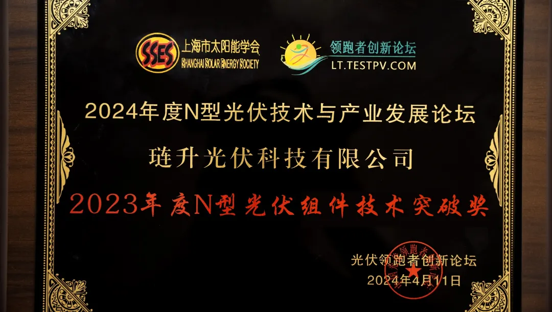 PA直营光伏科技荣获2023年度“N型光伏电池最佳供应商”、“组件技术突破”两项大奖
