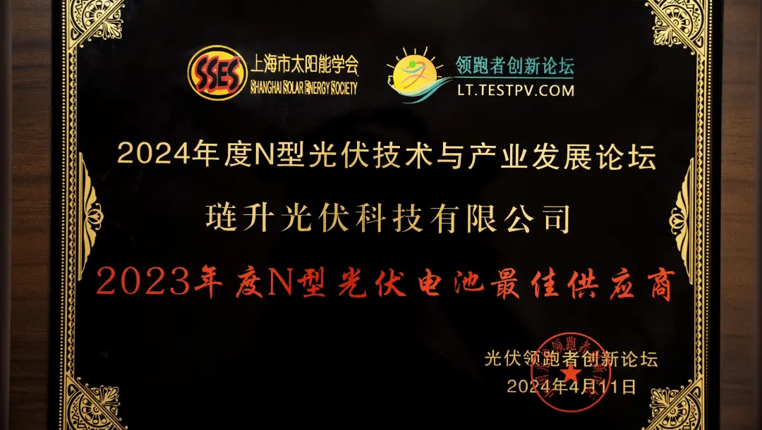 PA直营光伏科技荣获2023年度“N型光伏电池最佳供应商”、“组件技术突破”两项大奖