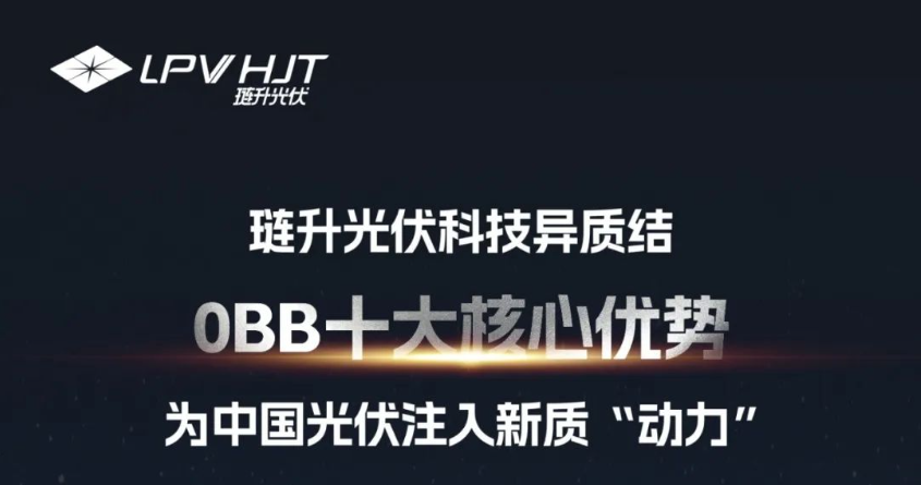 PA直营光伏科技异质结0BB十大核心优势 为中国光伏注入新质“动力”