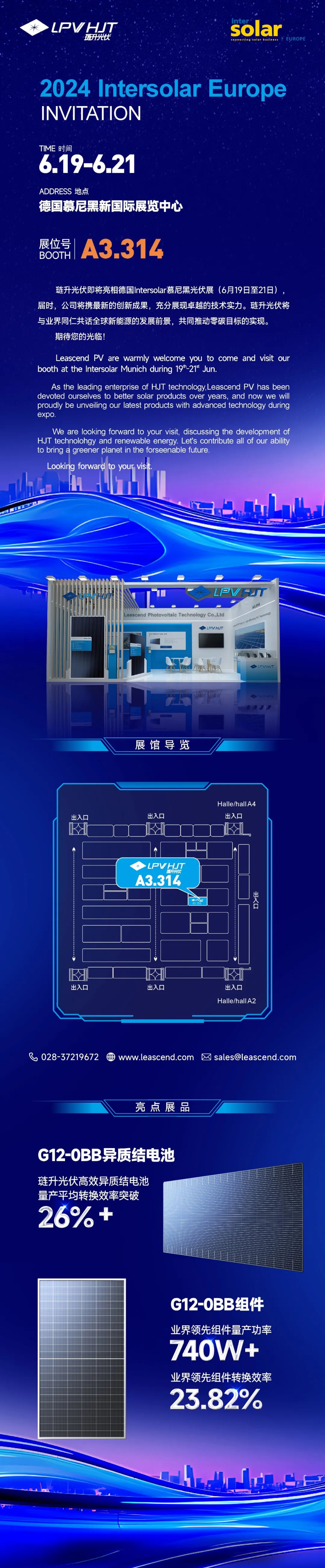 PA直营光伏邀您共赴 Intersolar Europe 2024