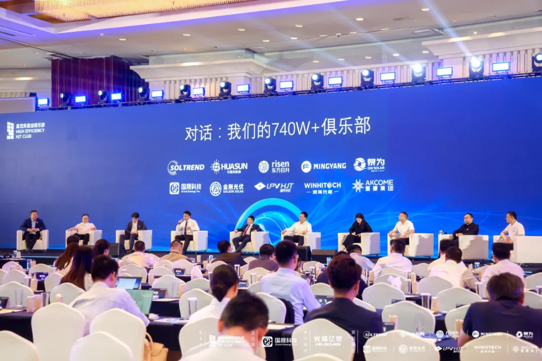 挖掘技术潜力,释放澎湃动能——中国高效异质结740俱乐部产业峰会圆满召开!