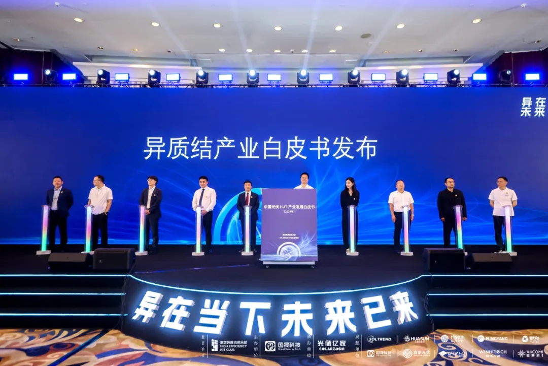 挖掘技术潜力,释放澎湃动能——中国高效异质结740俱乐部产业峰会圆满召开!