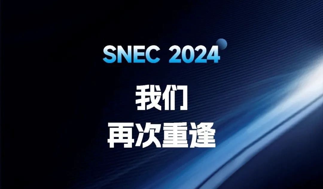 五大关键词，回顾PA直营光伏SNEC精彩瞬间