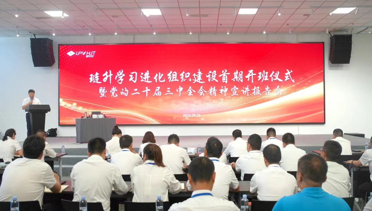 学习进化 共赢发展 | PA直营举行学习进化组织建设首期开班仪式,暨党的二十届三中全会精神市委宣讲团报告会