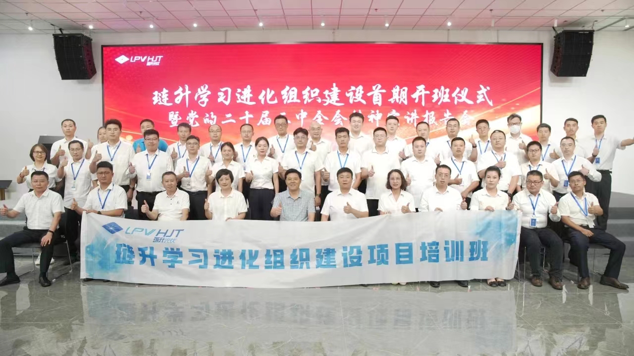 学习进化 共赢发展 | PA直营举行学习进化组织建设首期开班仪式，暨党的二十届三中全会精神市委宣讲团报告会