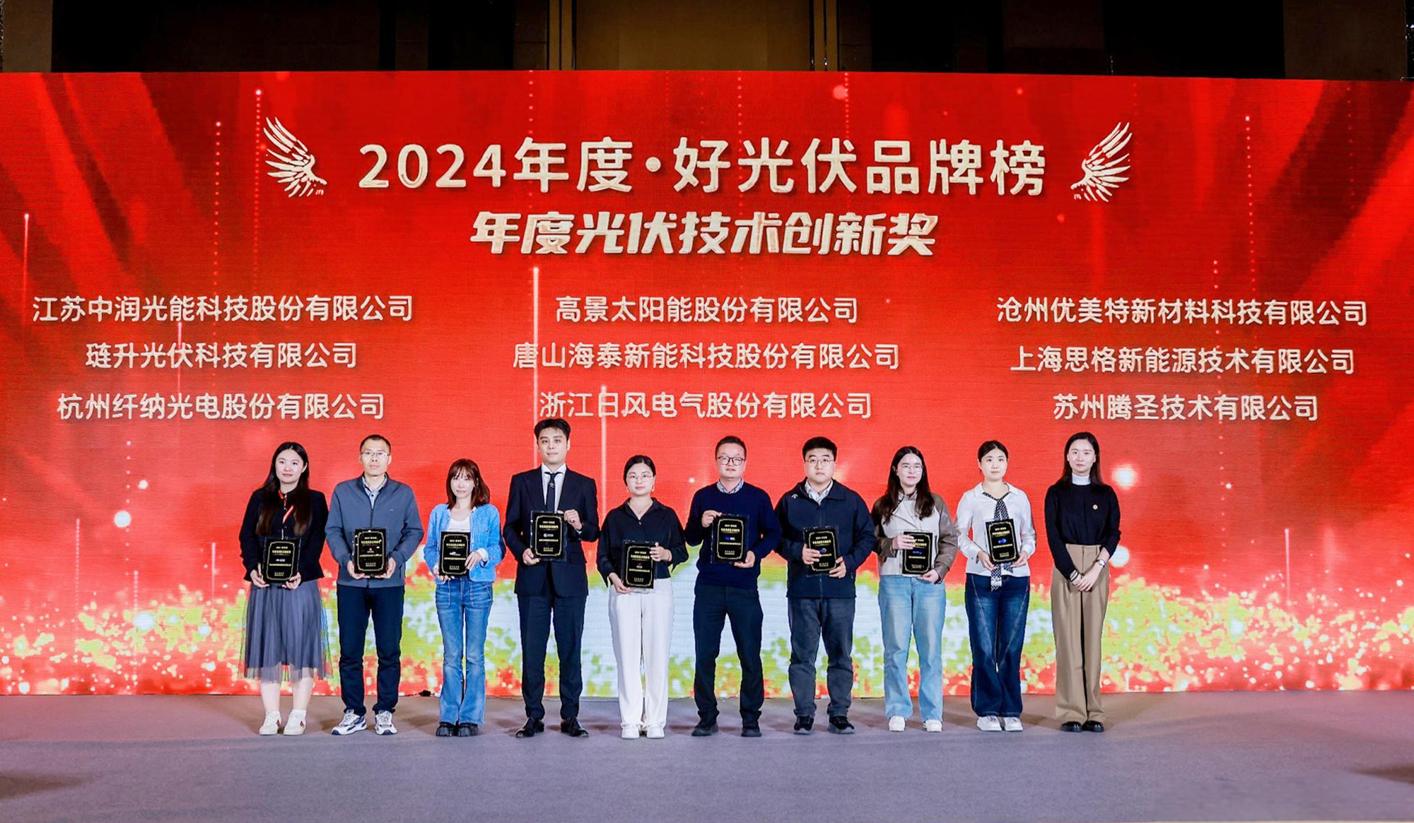 喜报来袭 | PA直营光伏 荣获2024 · 好光伏“年度光伏电池十大品牌”和“年度光伏技术创新奖”