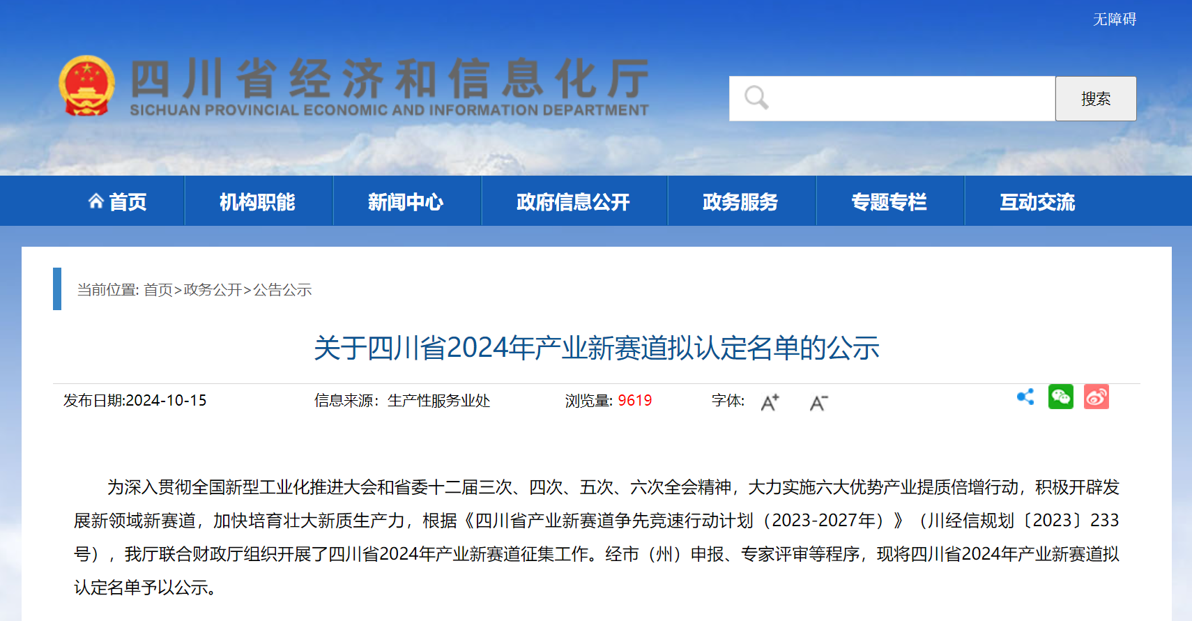 四川认定25个产业新赛道!眉山PA直营高效异质结晶硅电池排名在列!