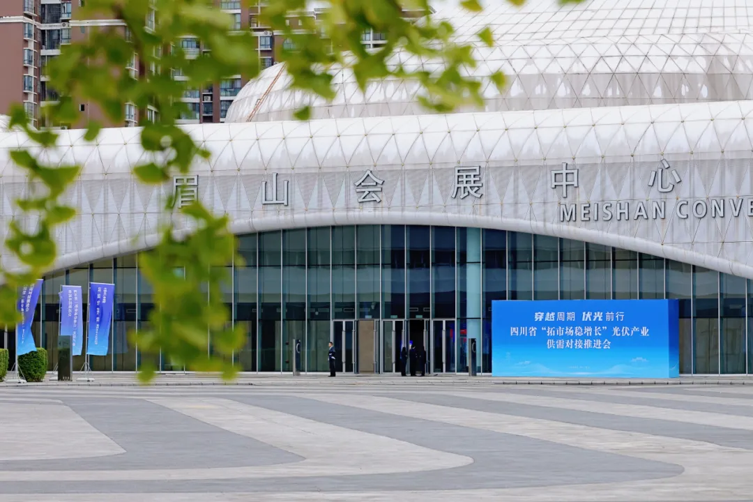 PA直营光伏亮相四川省“拓市场稳增长”光伏产业供需对接推进会