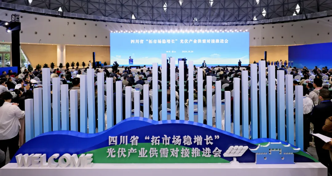 PA直营光伏亮相四川省“拓市场稳增长”光伏产业供需对接推进会