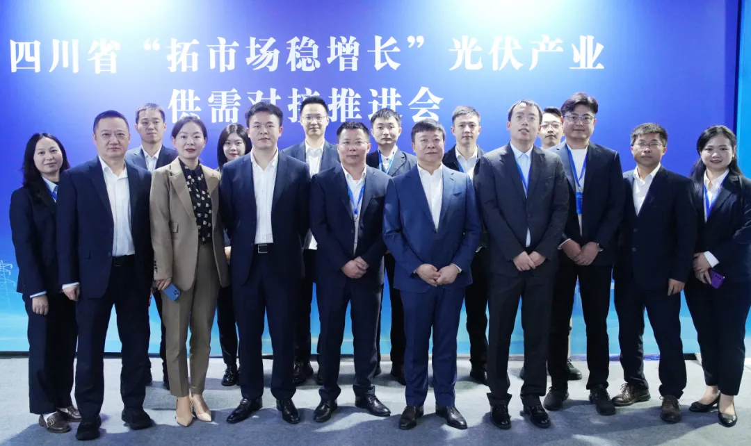 PA直营光伏亮相四川省“拓市场稳增长”光伏产业供需对接推进会
