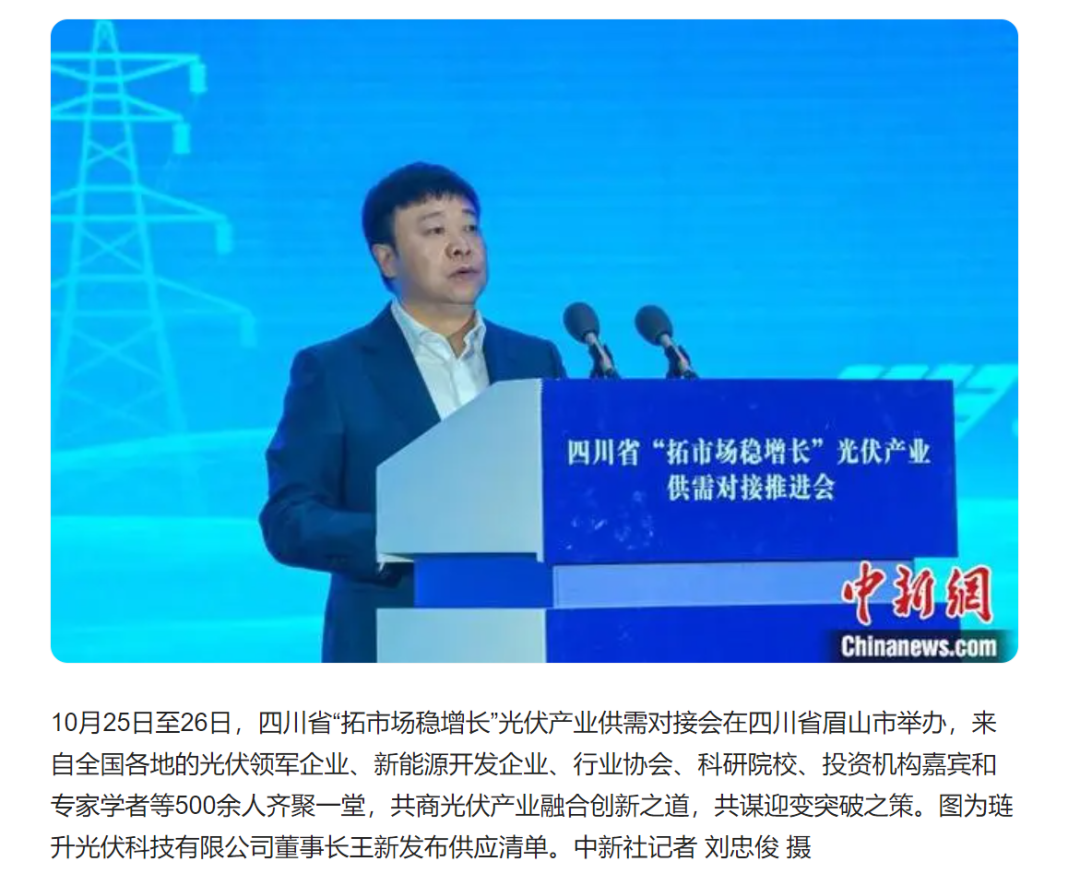 PA直营光伏精彩亮相“万千气象看四川”眉山专场，多家媒体齐力关注！
