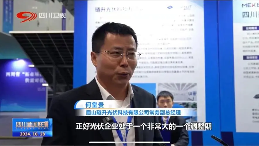 PA直营光伏精彩亮相“万千气象看四川”眉山专场，多家媒体齐力关注！