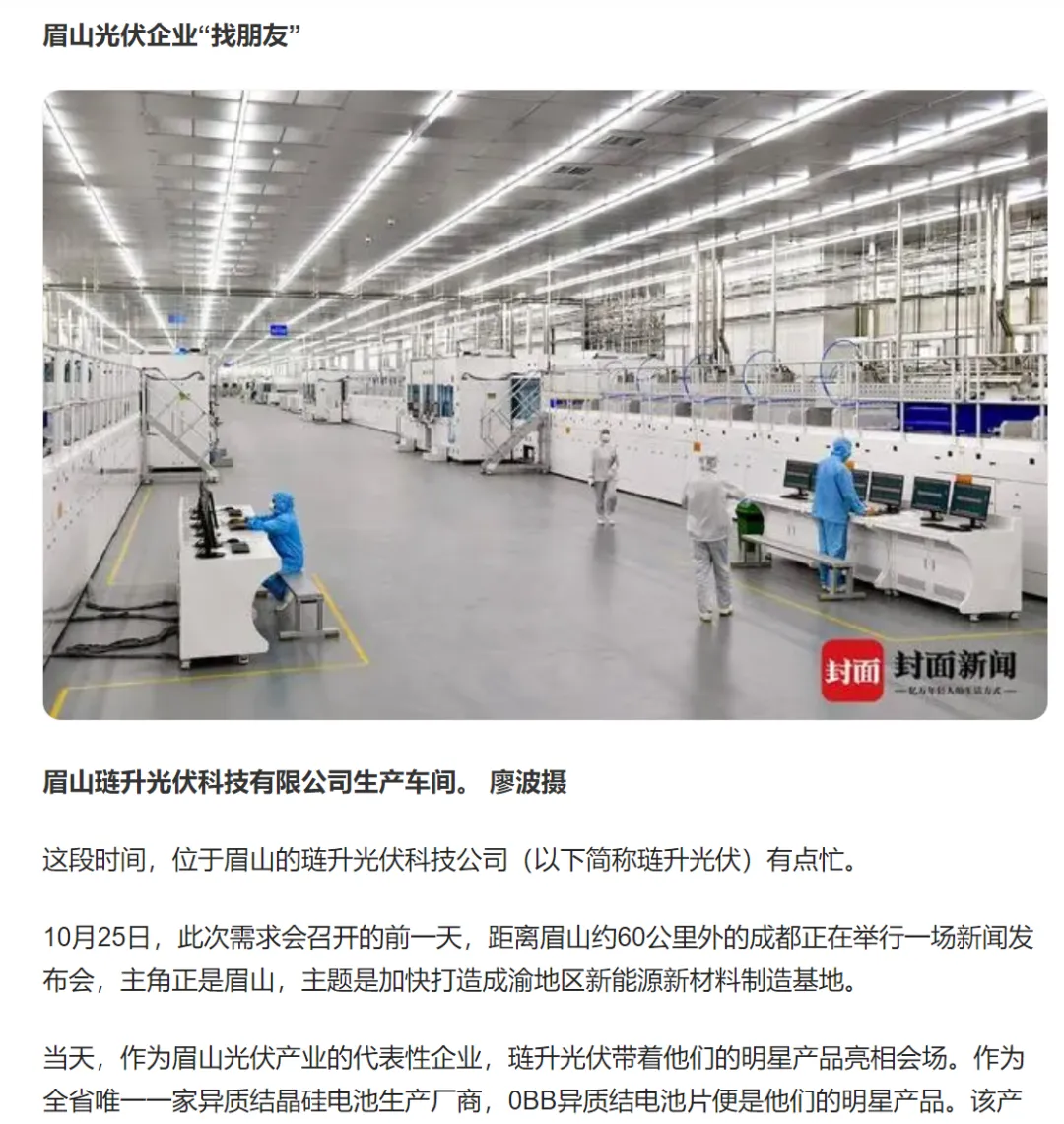 PA直营光伏精彩亮相“万千气象看四川”眉山专场，多家媒体齐力关注！