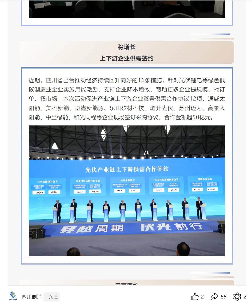 PA直营光伏精彩亮相“万千气象看四川”眉山专场，多家媒体齐力关注！