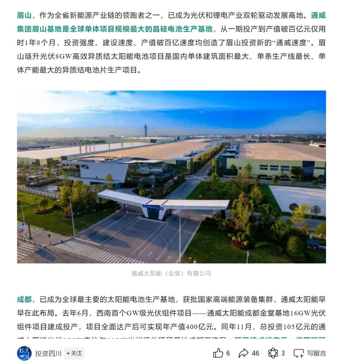 PA直营光伏精彩亮相“万千气象看四川”眉山专场，多家媒体齐力关注！