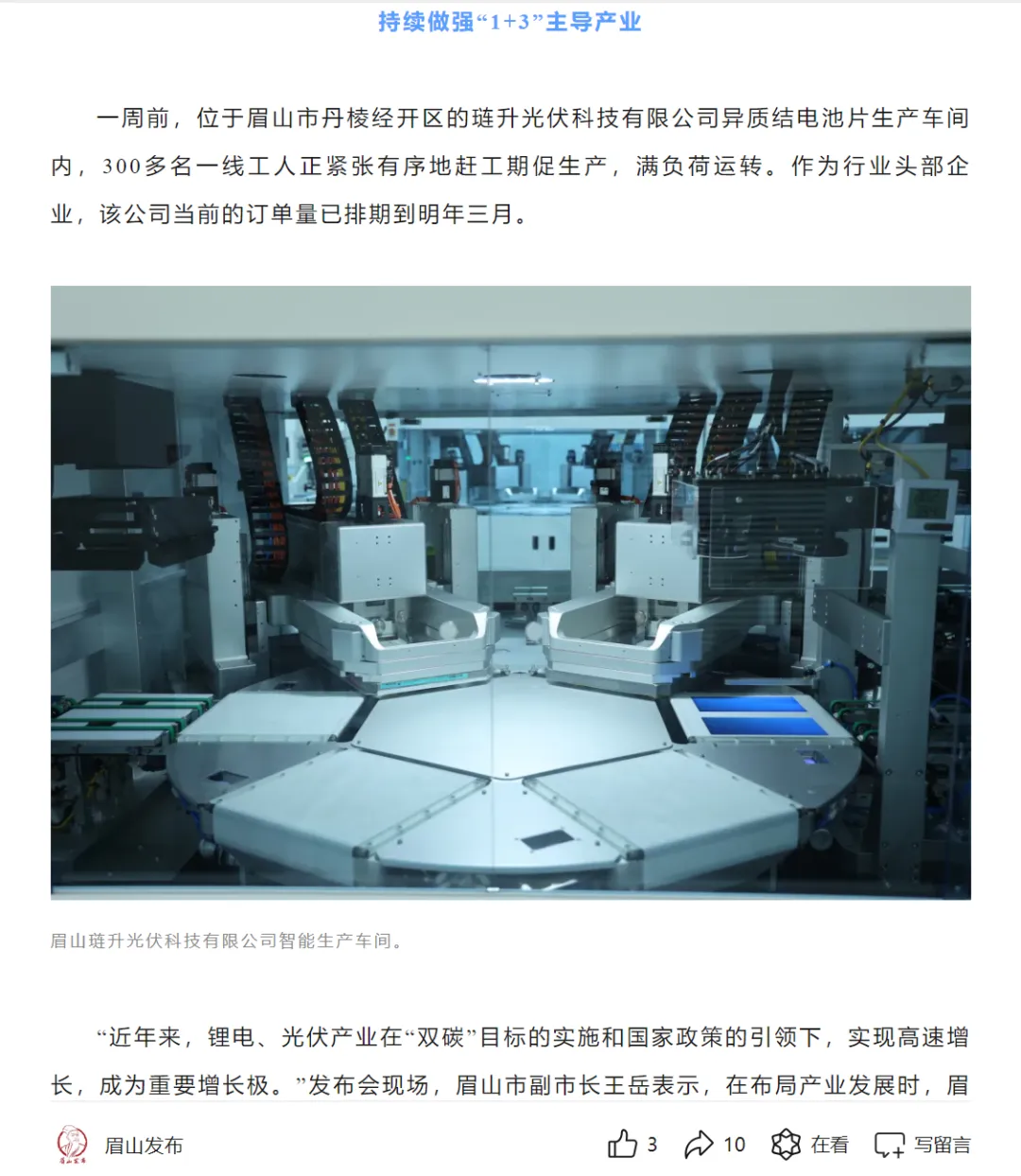 PA直营光伏精彩亮相“万千气象看四川”眉山专场，多家媒体齐力关注！