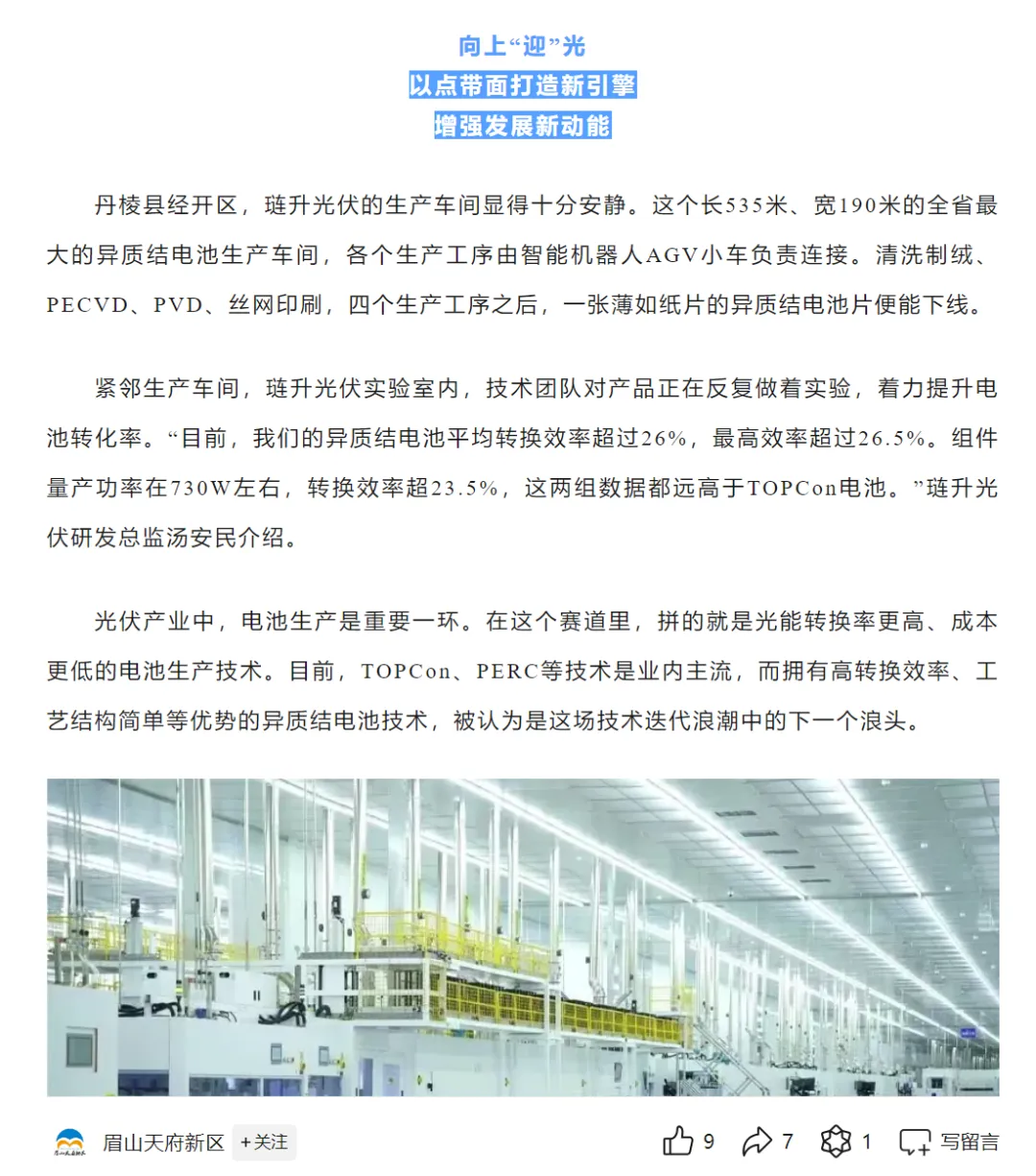 PA直营光伏精彩亮相“万千气象看四川”眉山专场，多家媒体齐力关注！