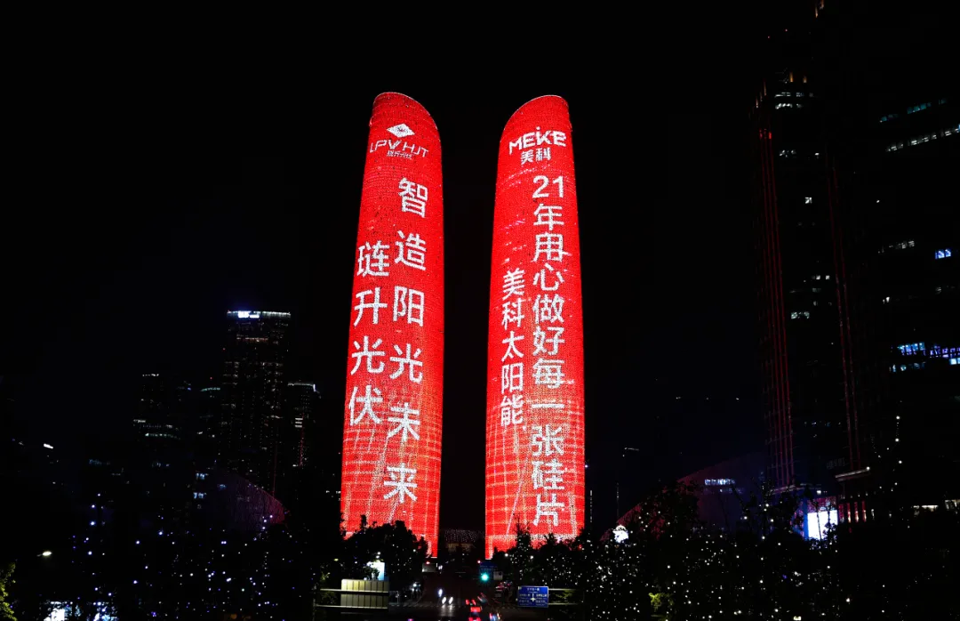 点亮双子塔！今夜，PA直营光伏闪耀成都夜空！