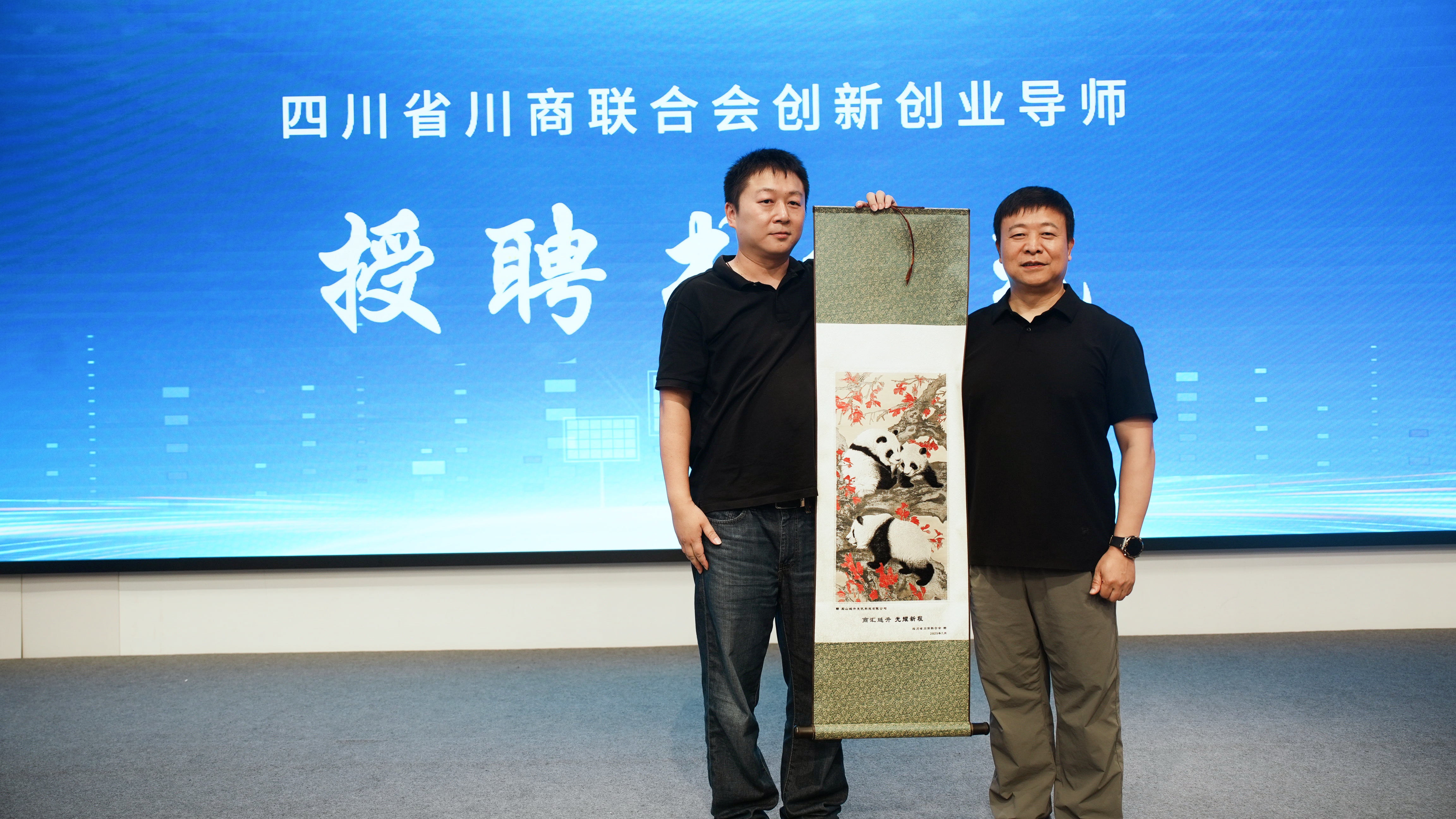 PA直营光伏科技加入川商联合会并签署战略合作协议