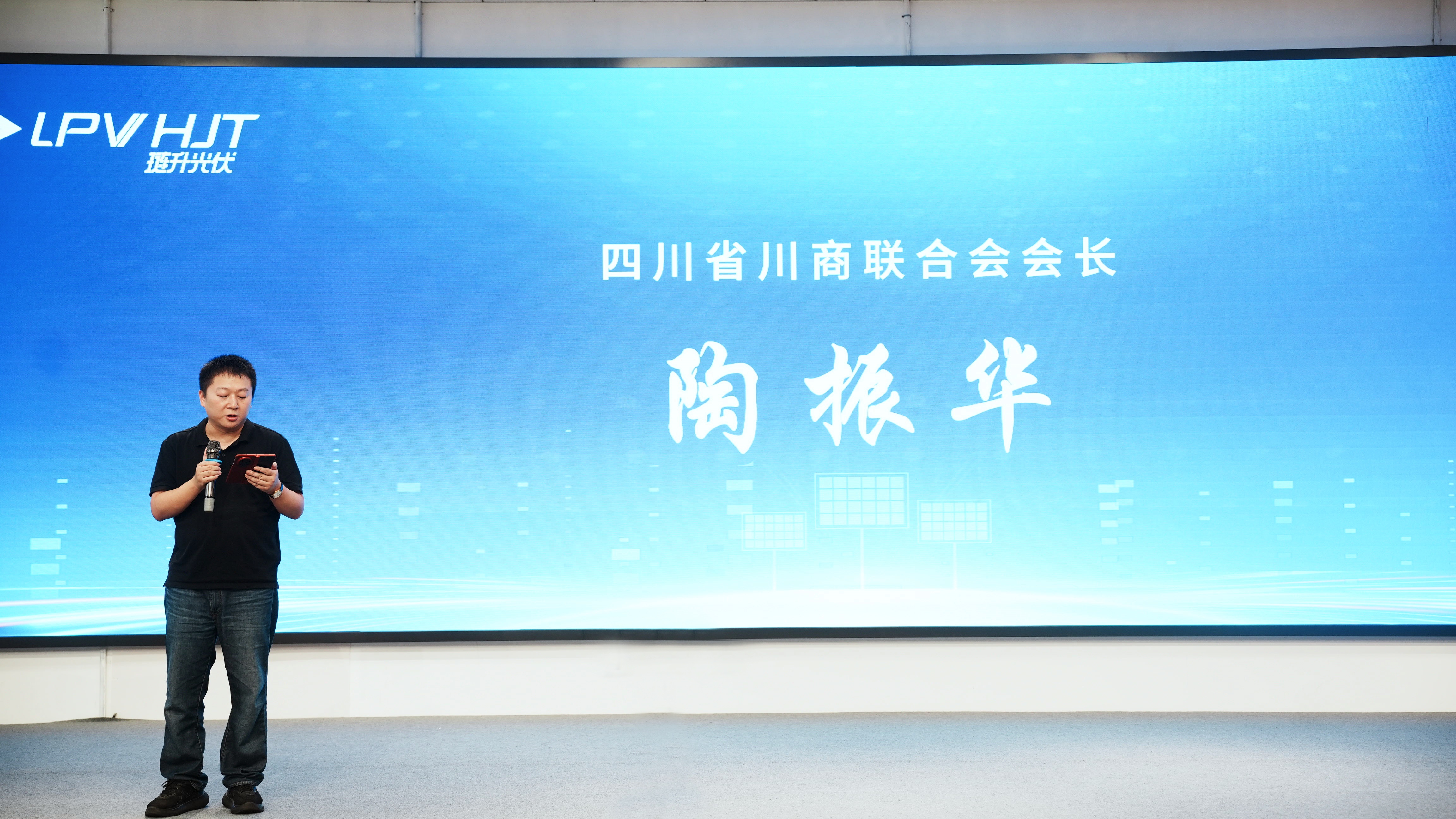 PA直营光伏科技加入川商联合会并签署战略合作协议